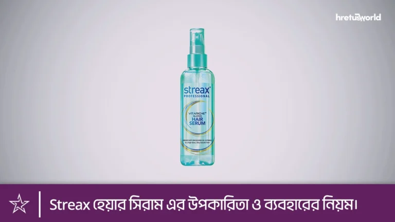 Streax হেয়ার সিরাম