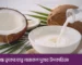 Benefits of coconut milk for dry skin care