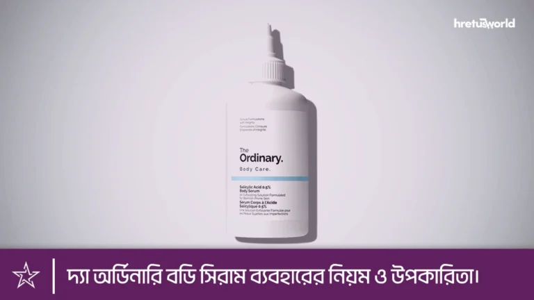 Rules and benefits of using The Ordinary Body Serum