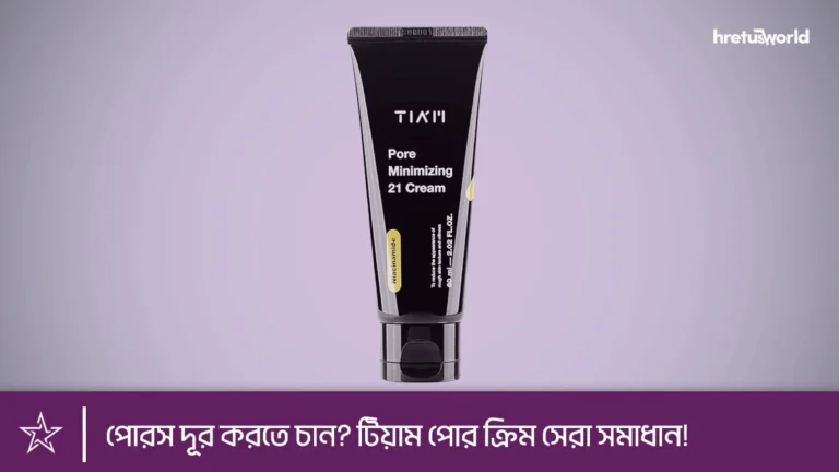 পোরস দূর করতে চান